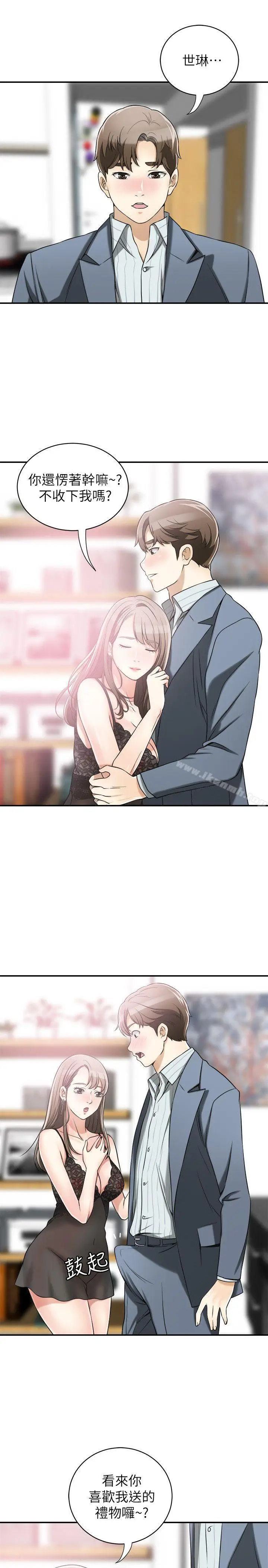 漫画《我要抢走她》第14话第3张图