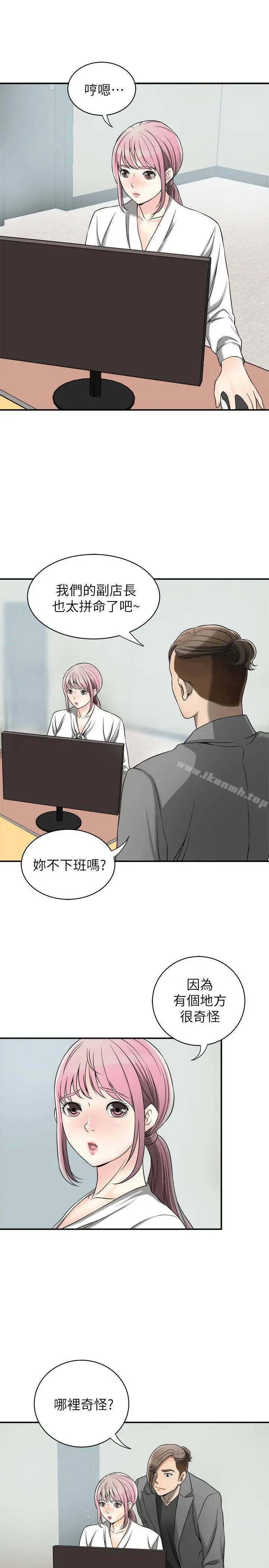 漫画《我要抢走她》第14话第31张图