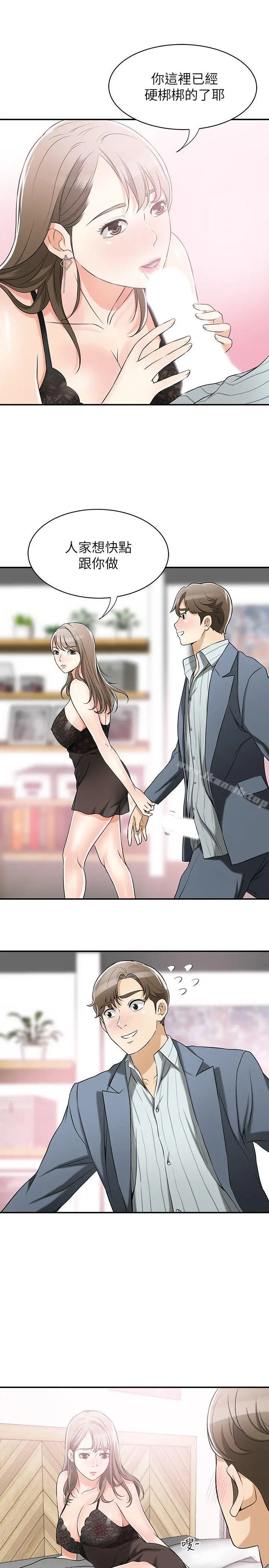 漫画《我要抢走她》第14话第7张图
