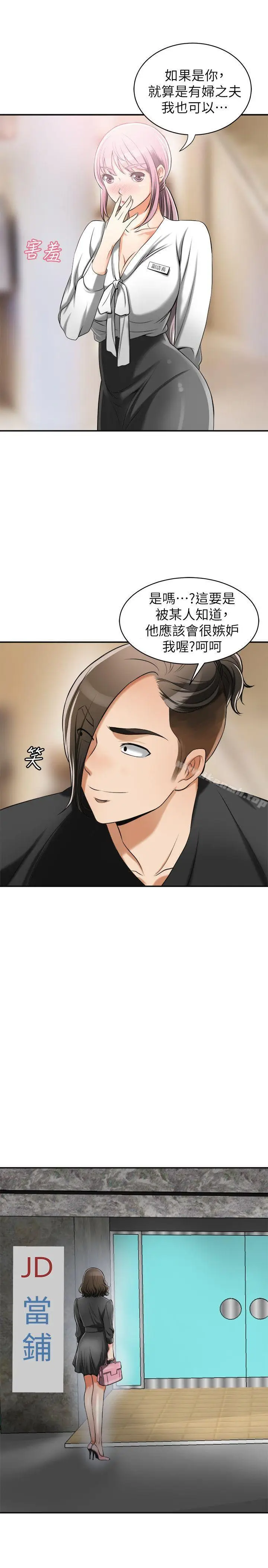 漫画《我要抢走她》第15话第26张图
