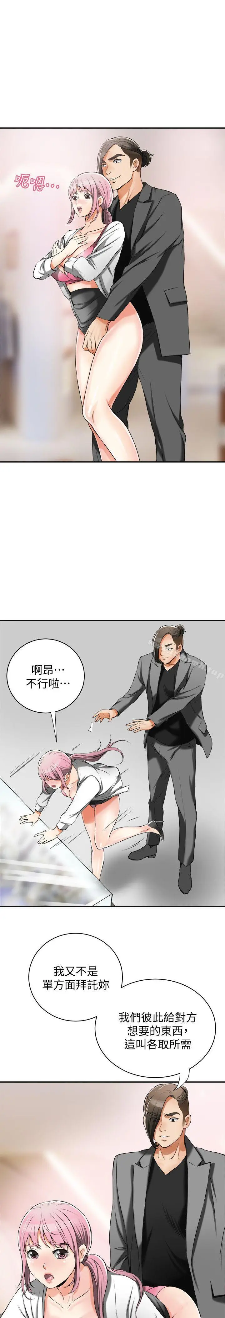 漫画《我要抢走她》第15话第8张图