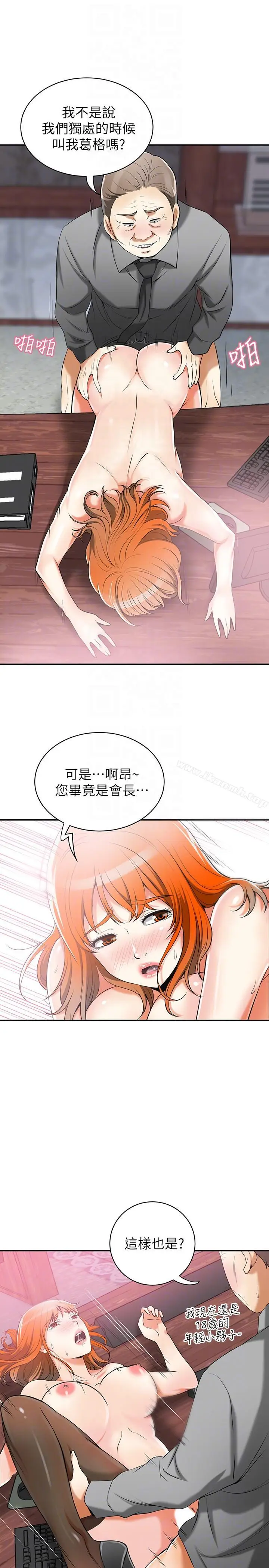 漫画《我要抢走她》第16话第23张图