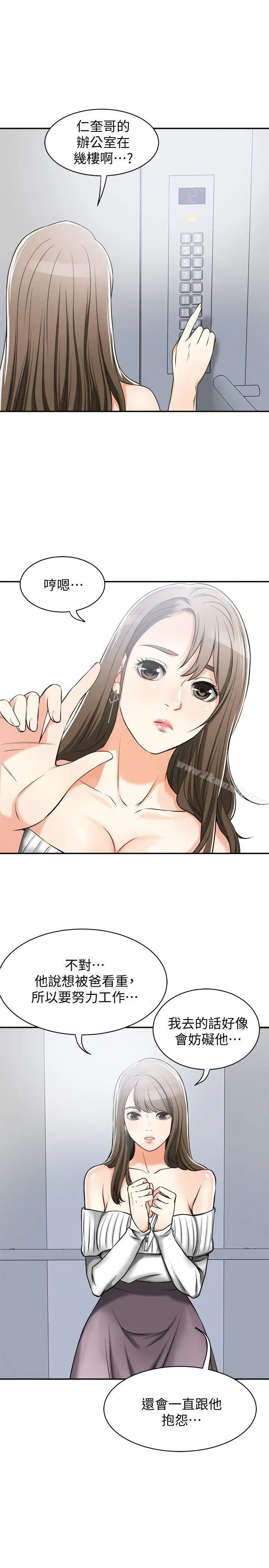漫画《我要抢走她》第17话第10张图