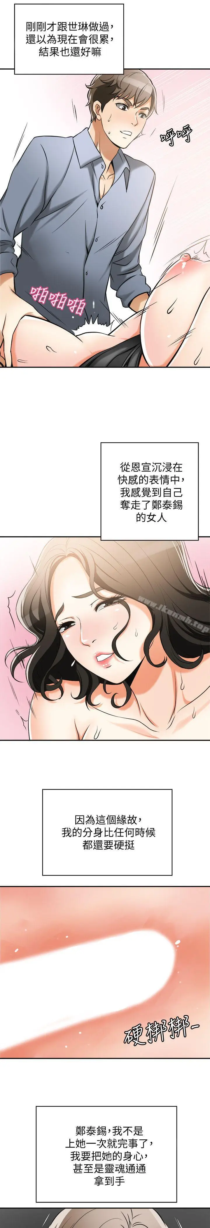 漫画《我要抢走她》第17话第14张图