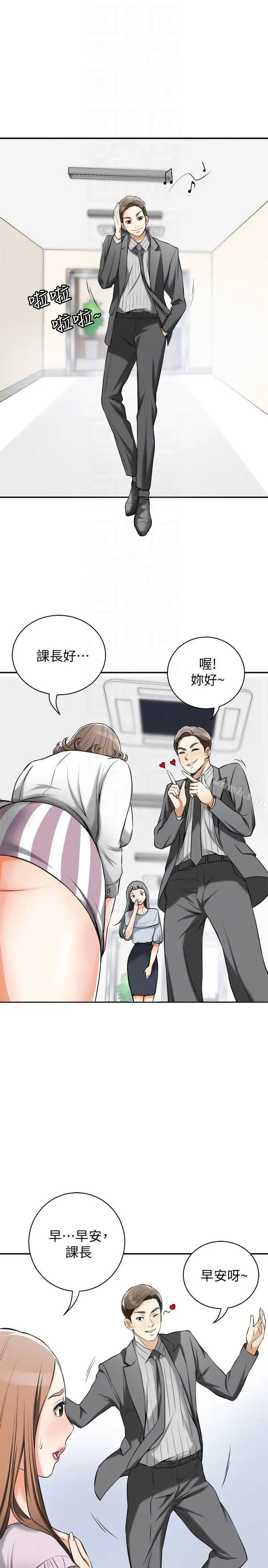 漫画《我要抢走她》第17话第31张图