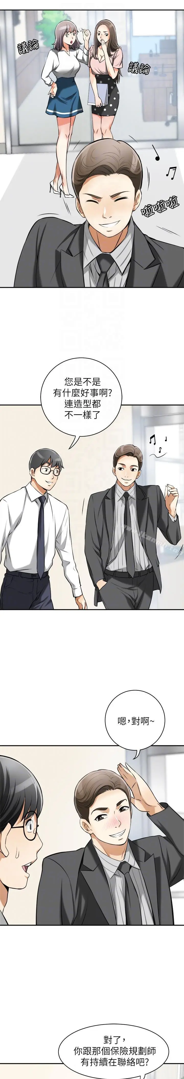 漫画《我要抢走她》第17话第33张图