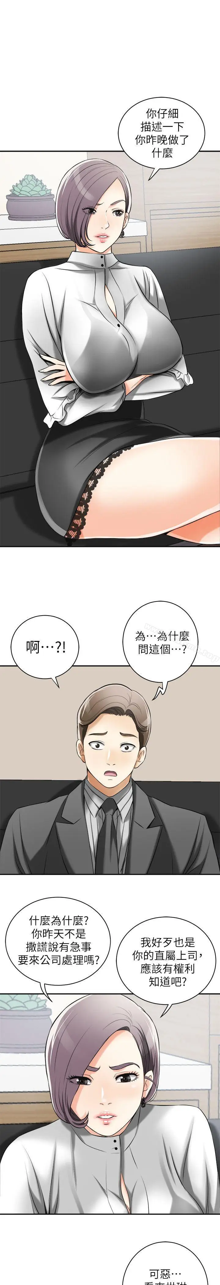漫画《我要抢走她》第17话第38张图