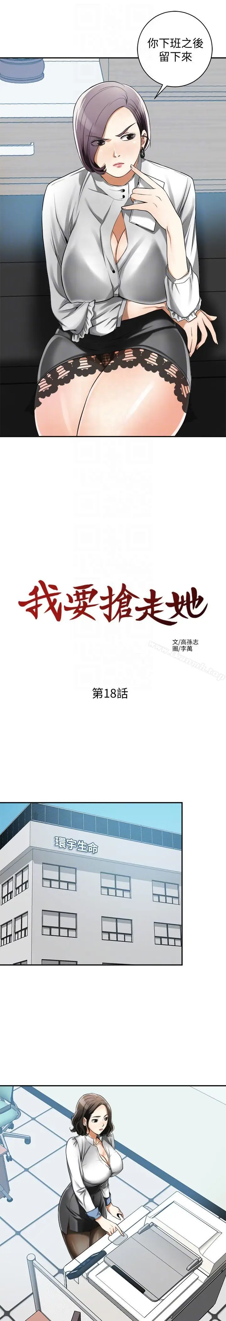 漫画《我要抢走她》第18话第13张图