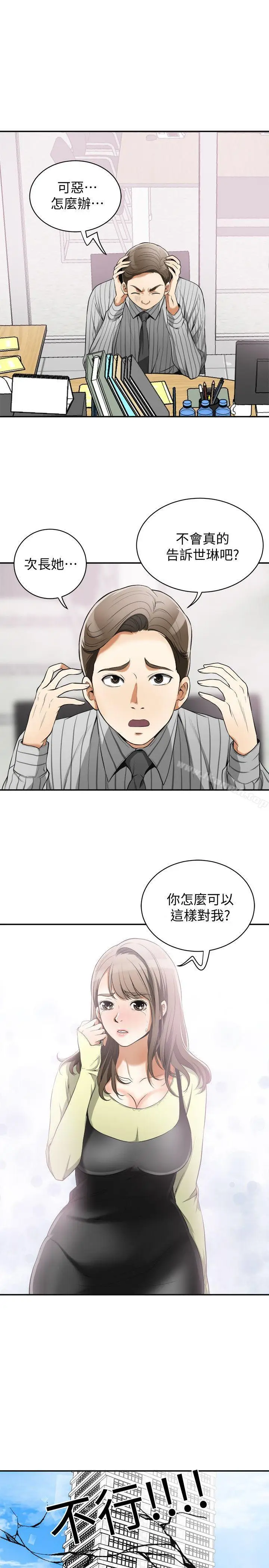 漫画《我要抢走她》第18话第28张图