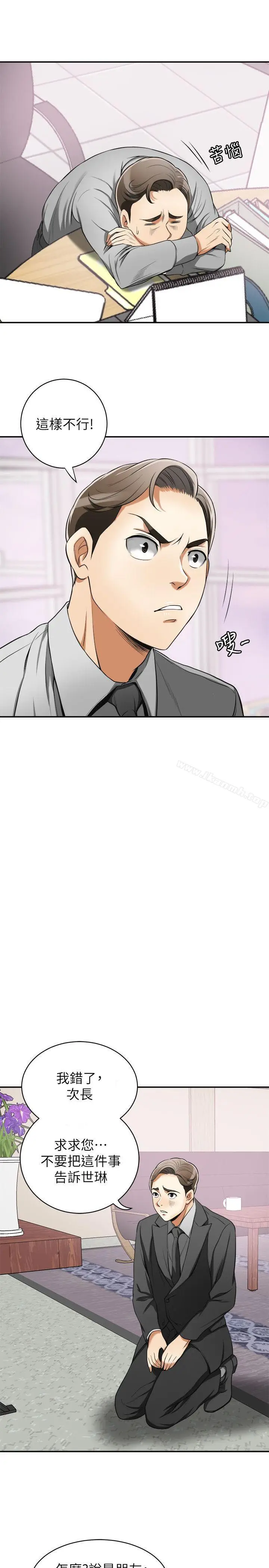 漫画《我要抢走她》第18话第30张图
