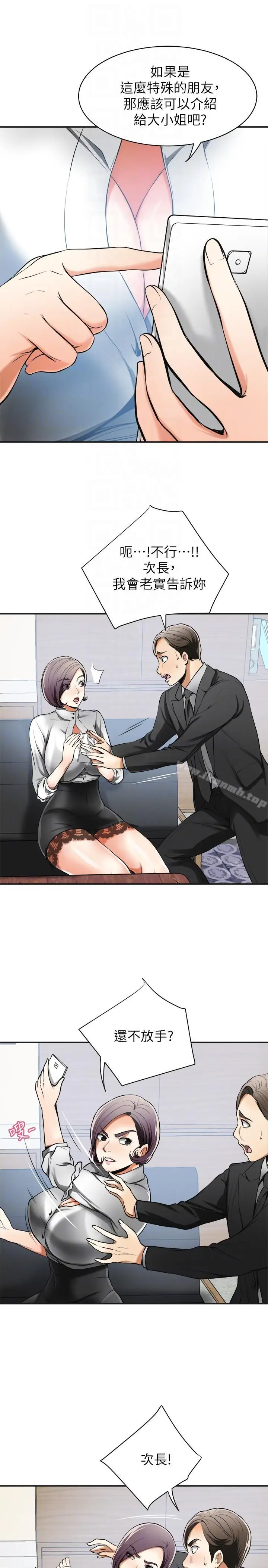 漫画《我要抢走她》第18话第9张图