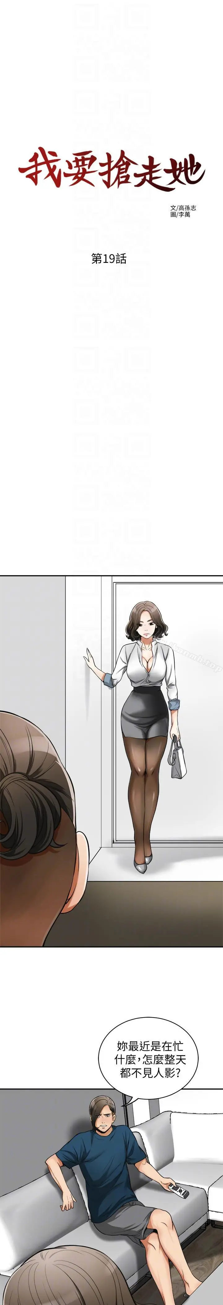 漫画《我要抢走她》第19话第17张图