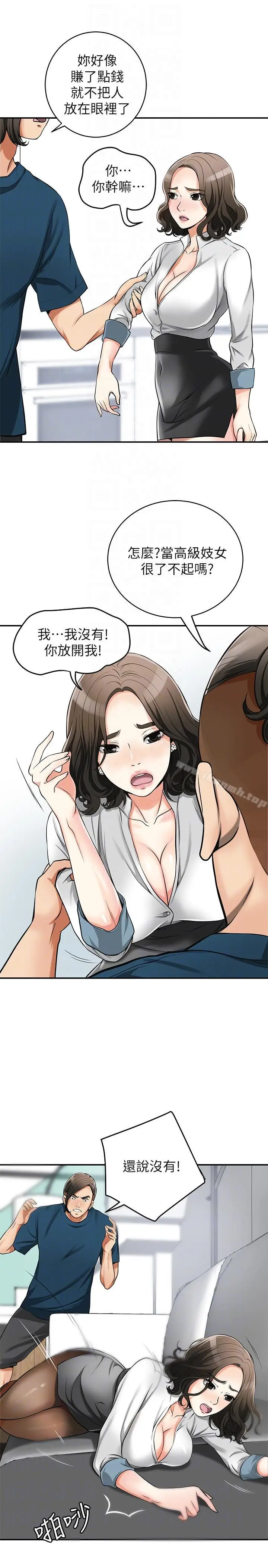 漫画《我要抢走她》第19话第21张图