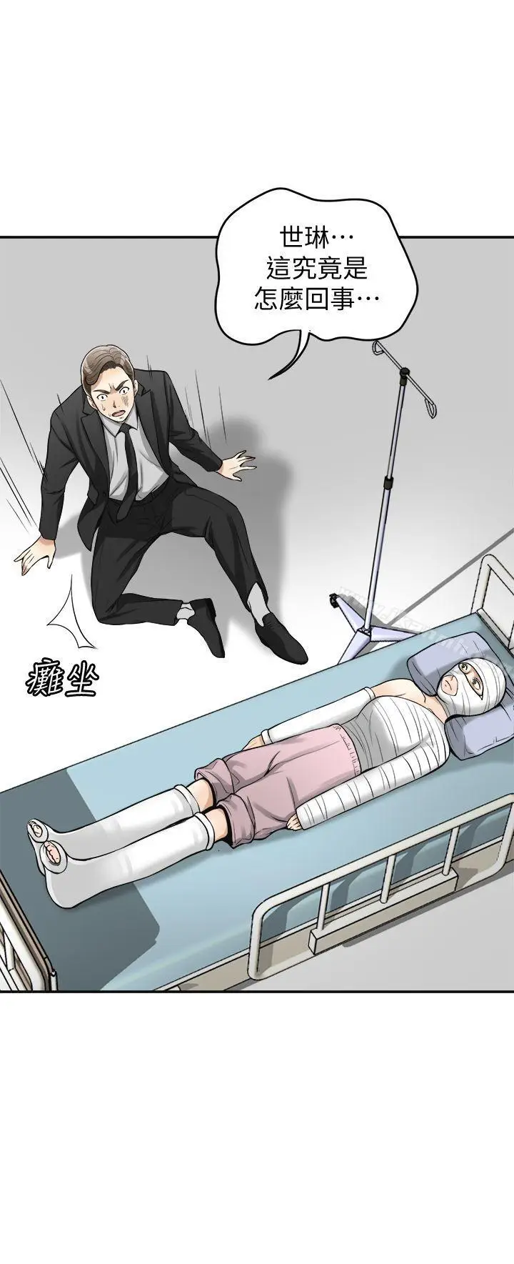 漫画《我要抢走她》第19话第37张图