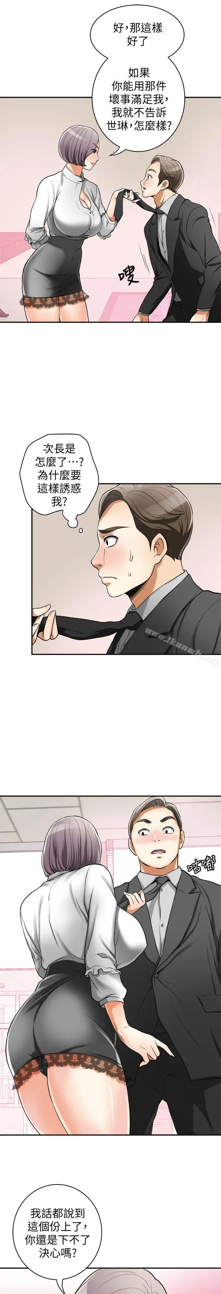 漫画《我要抢走她》第19话第5张图