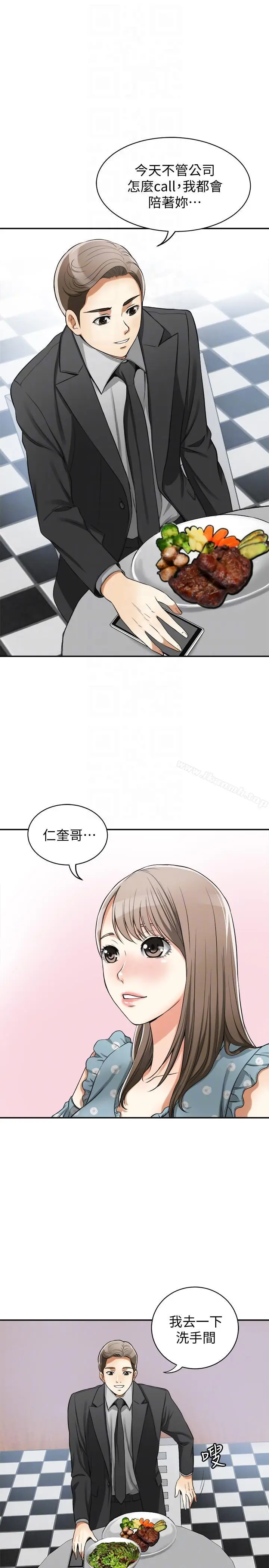 漫画《我要抢走她》第20话第21张图