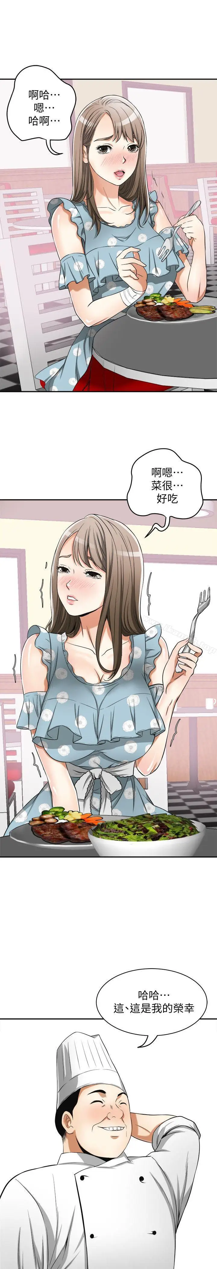 漫画《我要抢走她》第21话第16张图