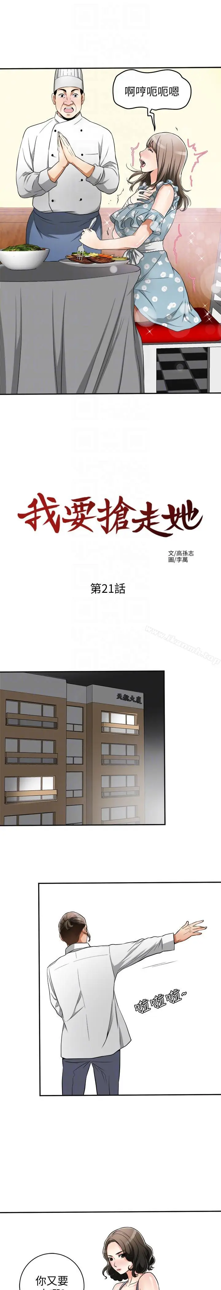漫画《我要抢走她》第21话第19张图