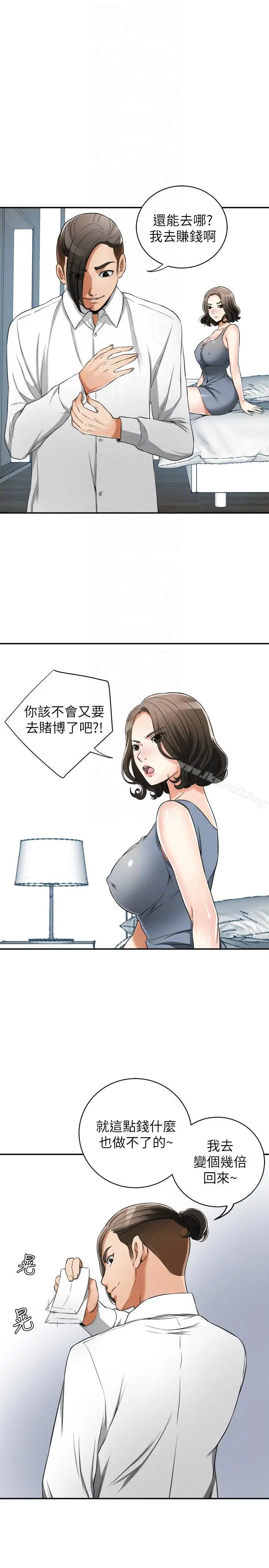 漫画《我要抢走她》第21话第21张图