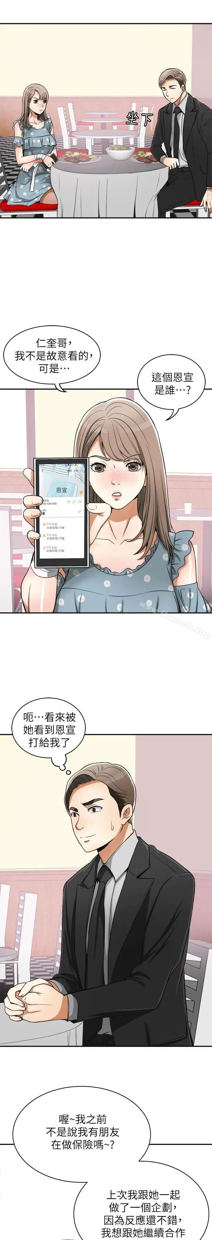 漫画《我要抢走她》第21话第3张图