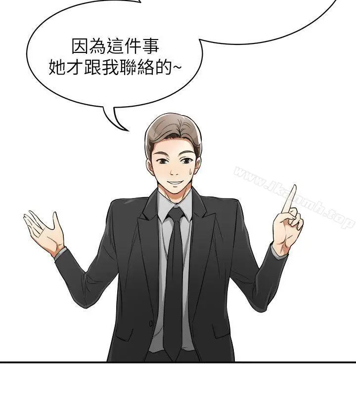 漫画《我要抢走她》第21话第4张图