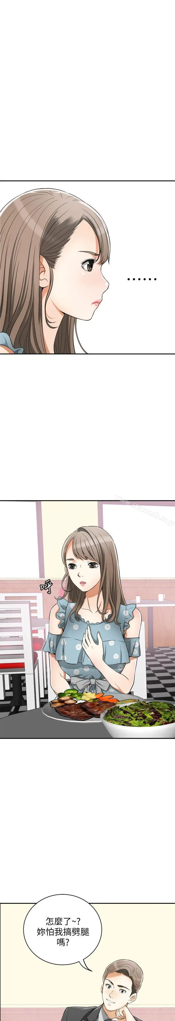 漫画《我要抢走她》第21话第5张图