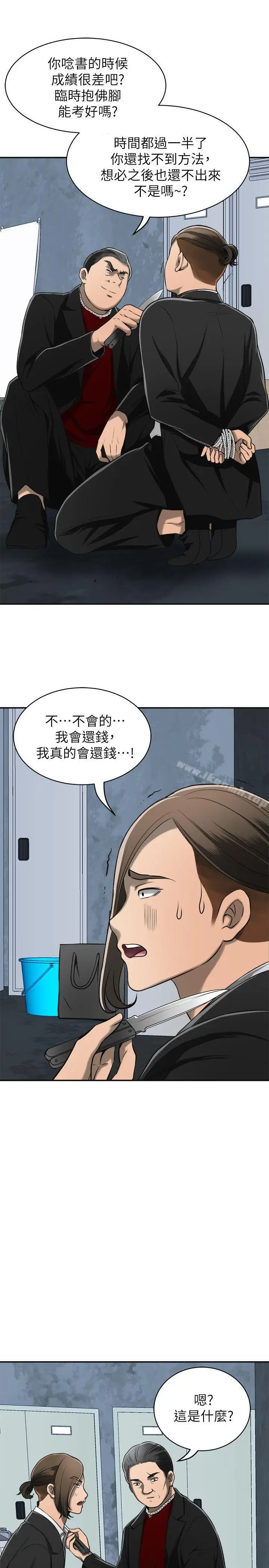 漫画《我要抢走她》第23话第14张图