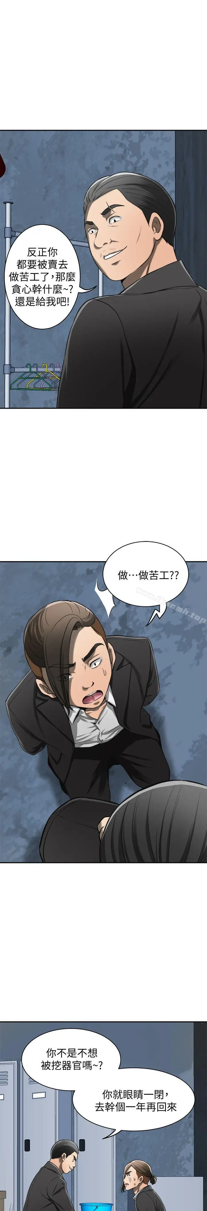 漫画《我要抢走她》第23话第18张图