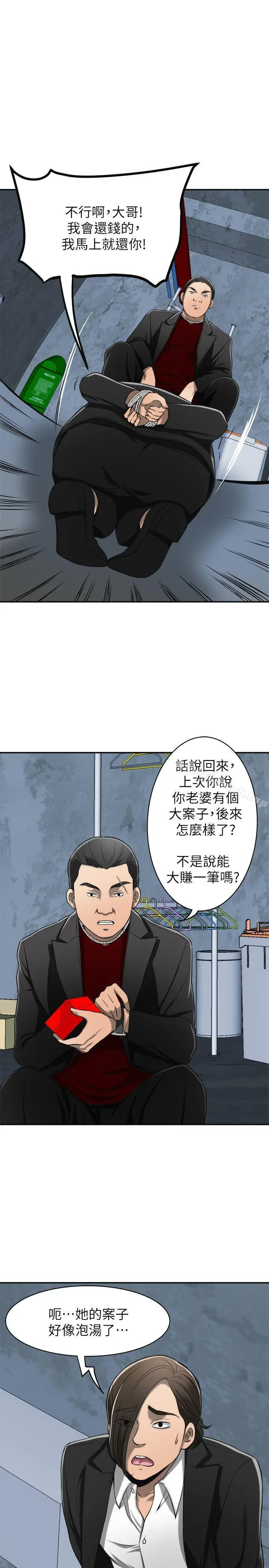 漫画《我要抢走她》第23话第20张图