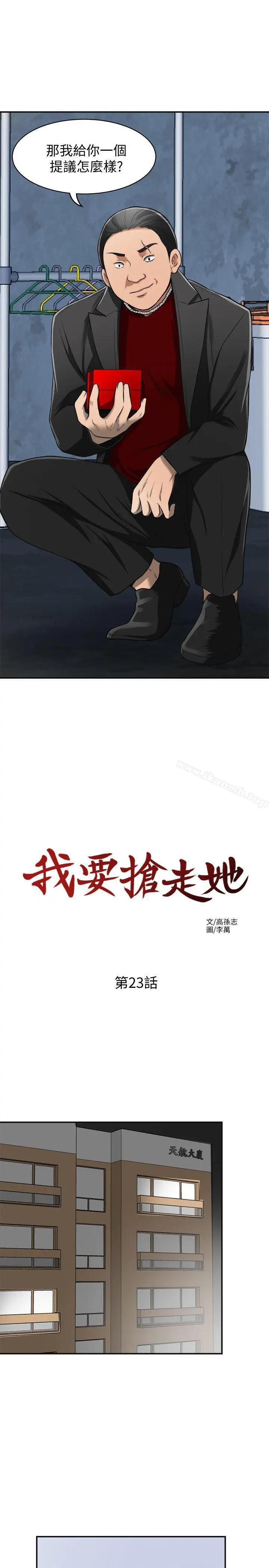 漫画《我要抢走她》第23话第24张图