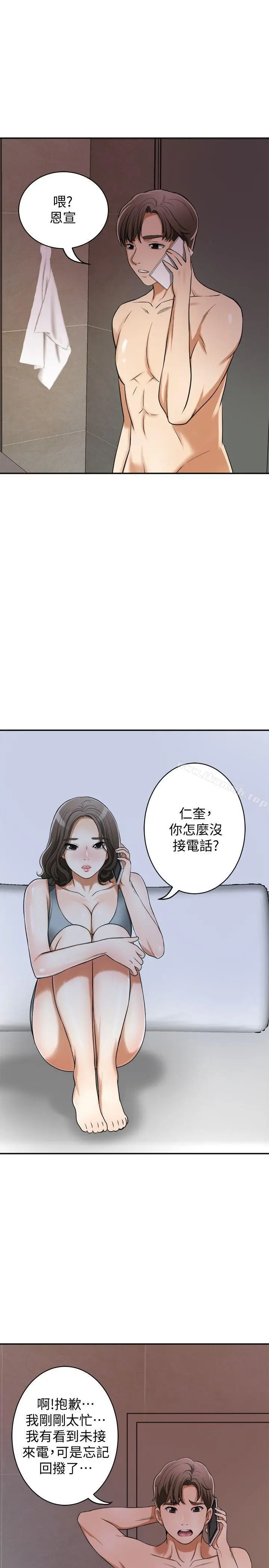 漫画《我要抢走她》第23话第32张图