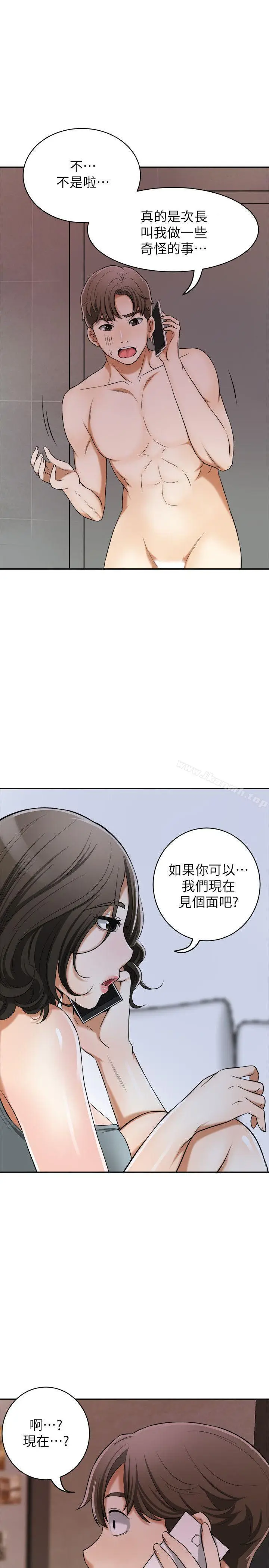 漫画《我要抢走她》第23话第34张图