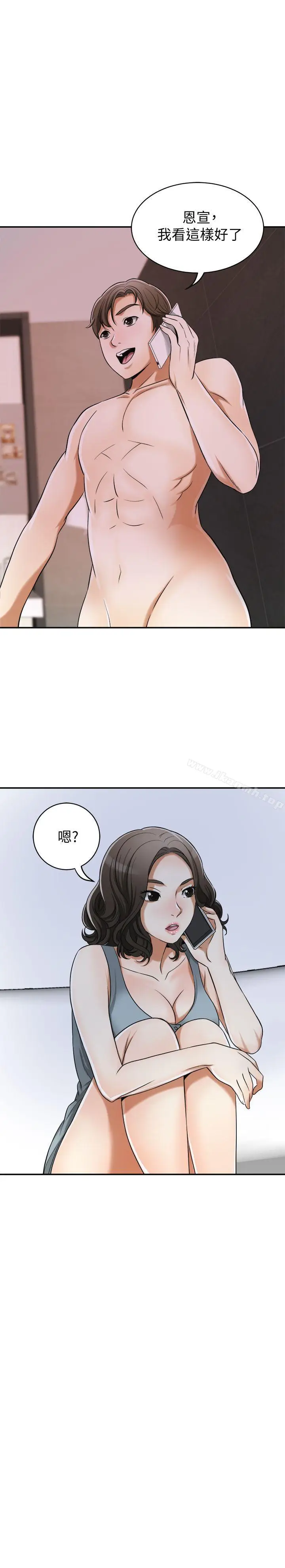 漫画《我要抢走她》第23话第38张图