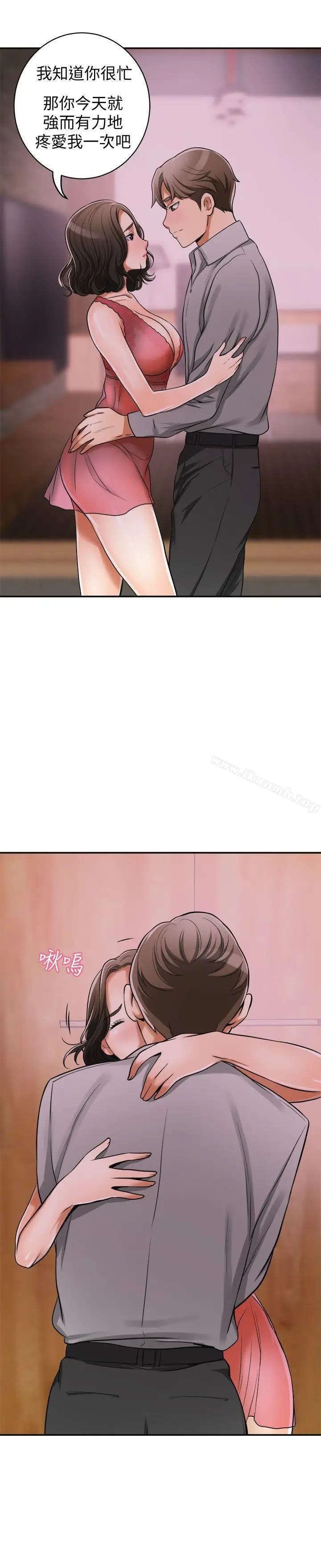 漫画《我要抢走她》第23话第44张图