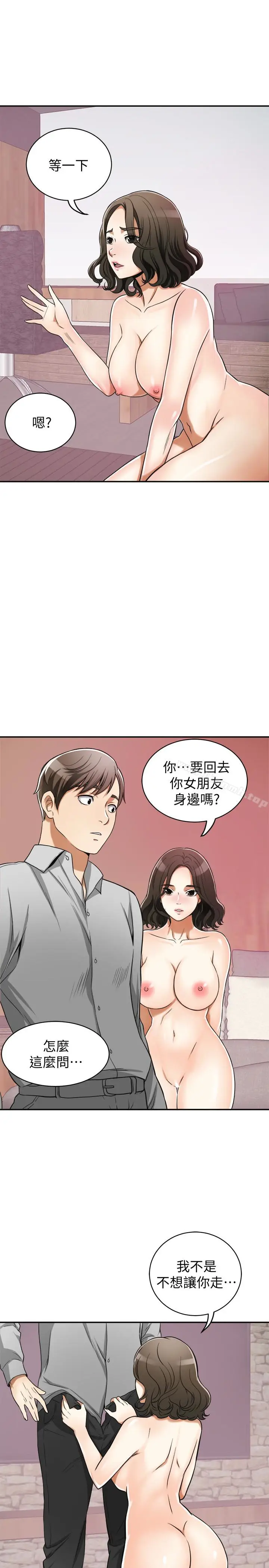 漫画《我要抢走她》第24话第32张图