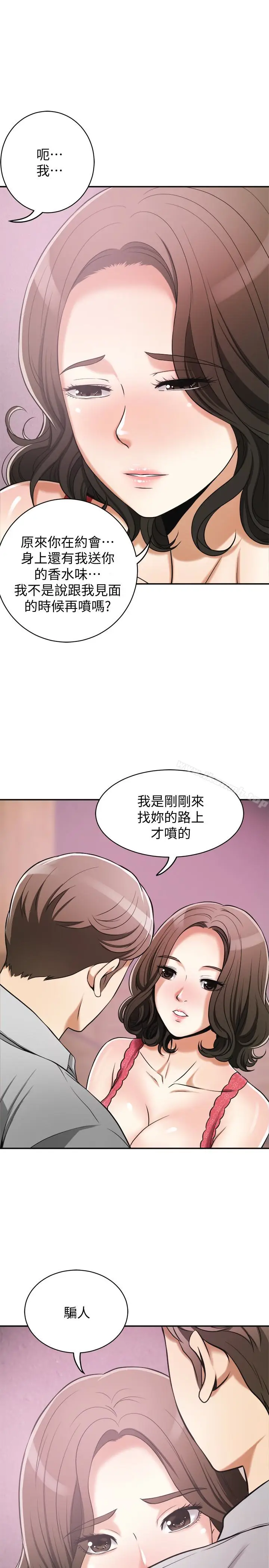 漫画《我要抢走她》第24话第6张图