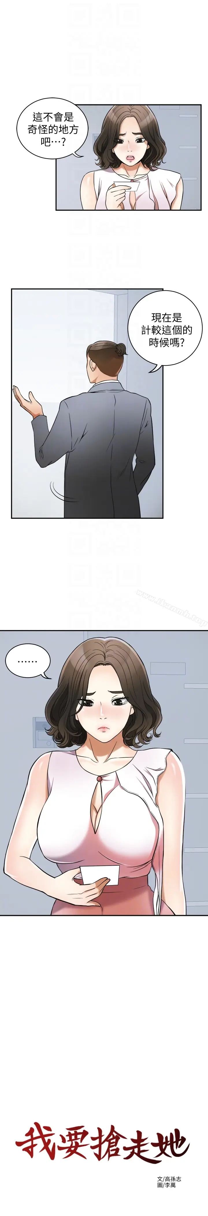 漫画《我要抢走她》第25话第11张图