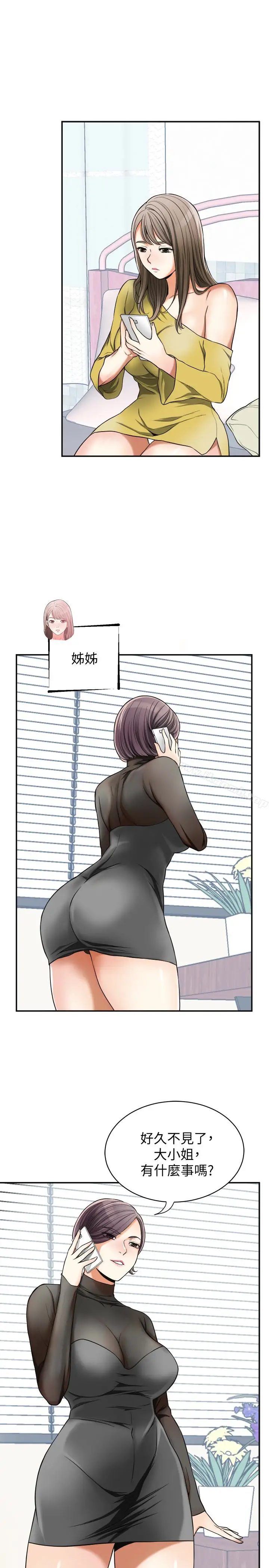 漫画《我要抢走她》第26话第34张图