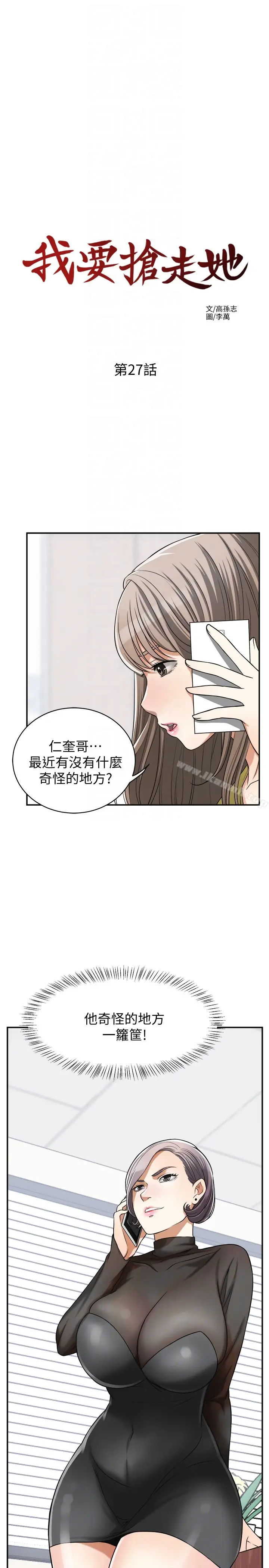 漫画《我要抢走她》第27话第11张图