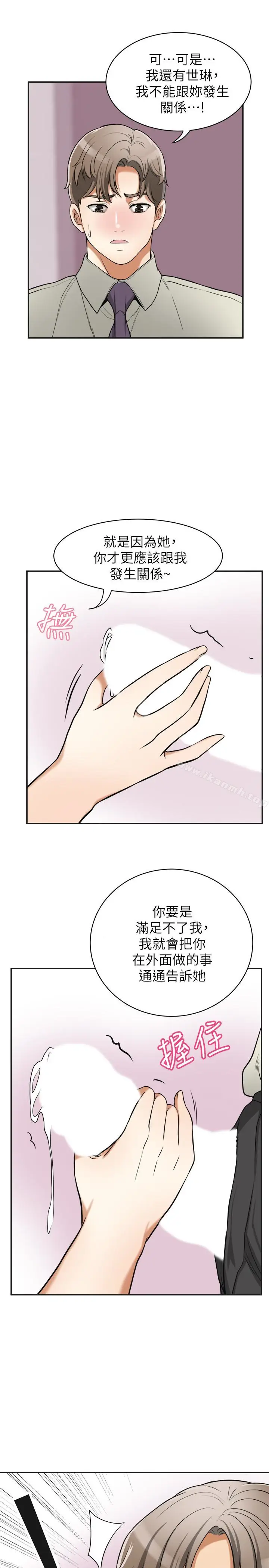 漫画《我要抢走她》第27话第28张图