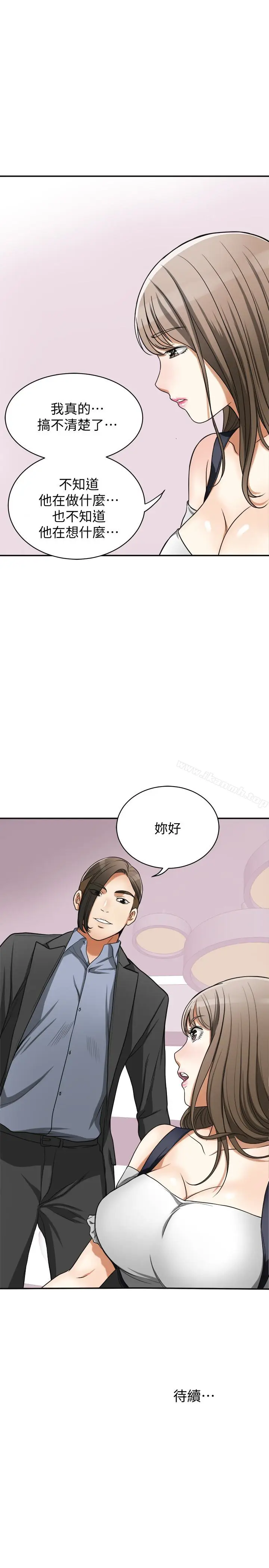 漫画《我要抢走她》第27话第44张图