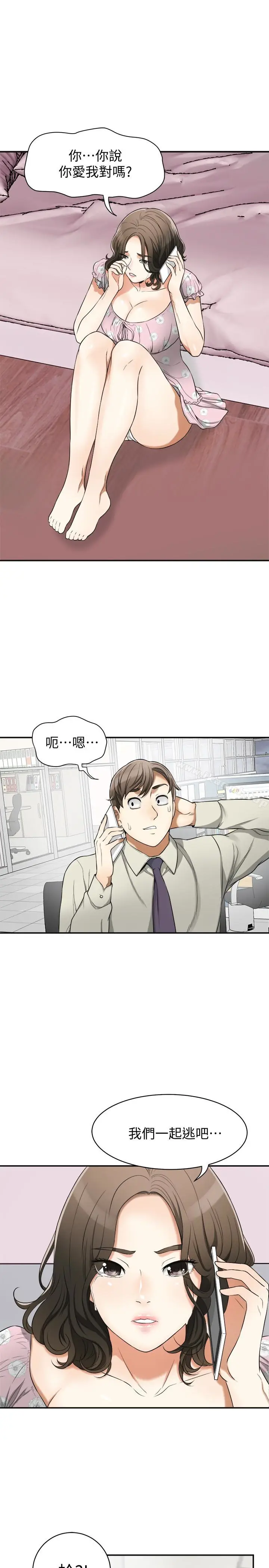 漫画《我要抢走她》第29话第10张图