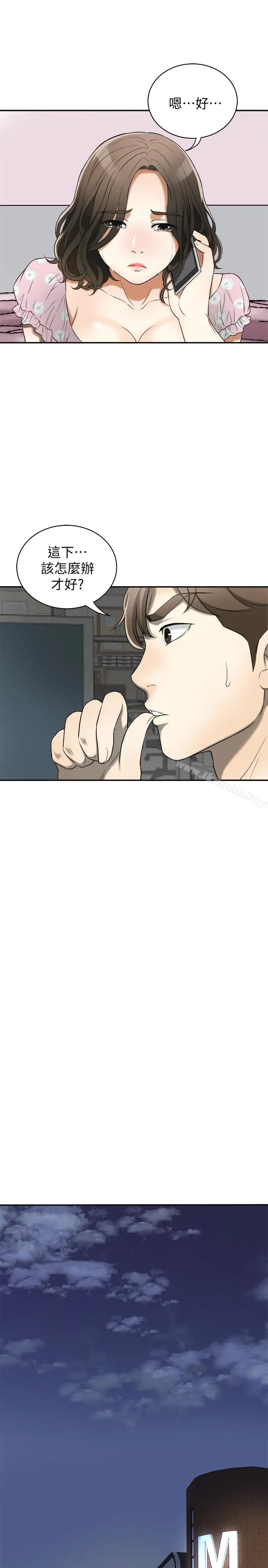漫画《我要抢走她》第29话第14张图