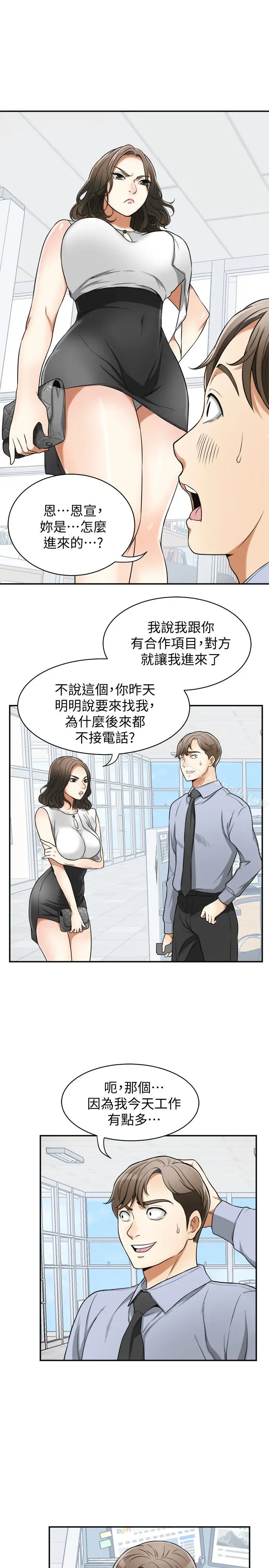 漫画《我要抢走她》第29话第30张图