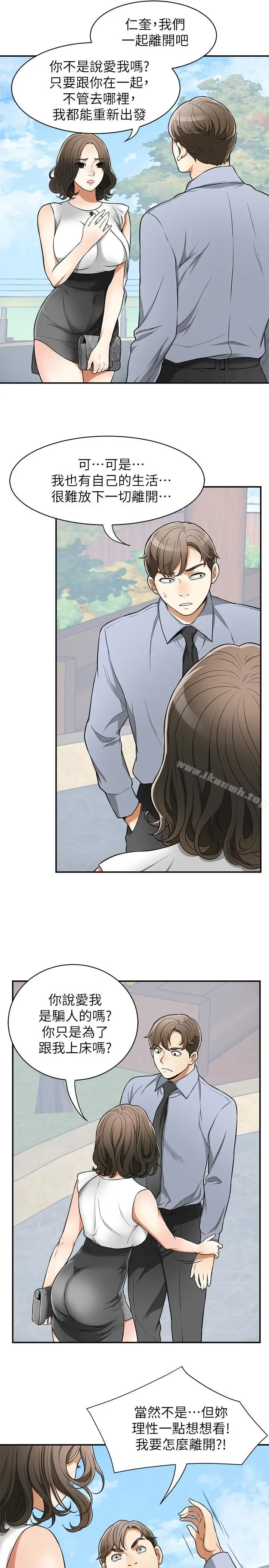 漫画《我要抢走她》第29话第34张图