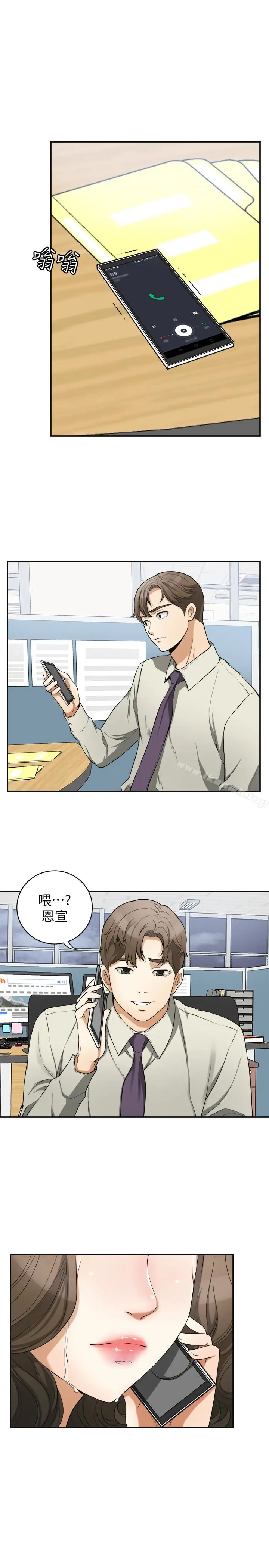 漫画《我要抢走她》第29话第4张图