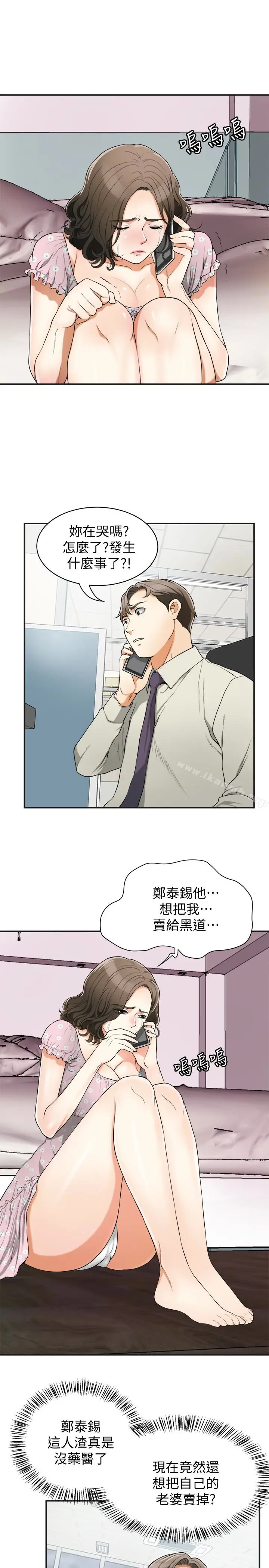 漫画《我要抢走她》第29话第6张图