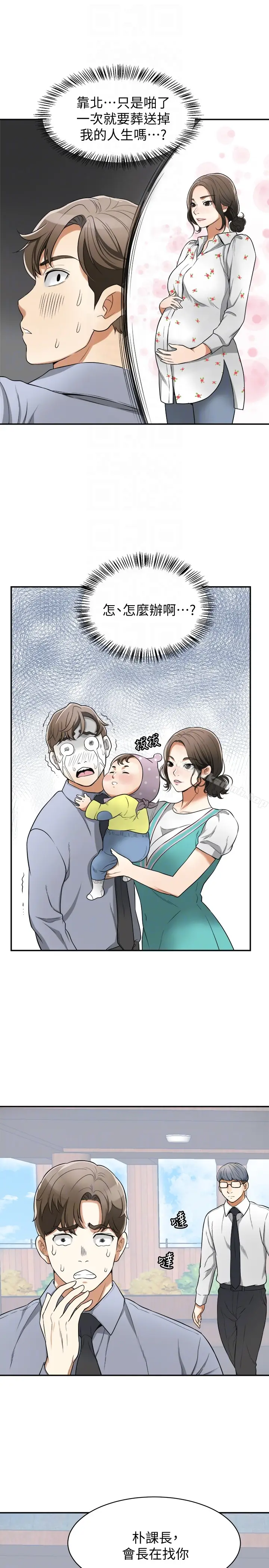 漫画《我要抢走她》第30话第25张图