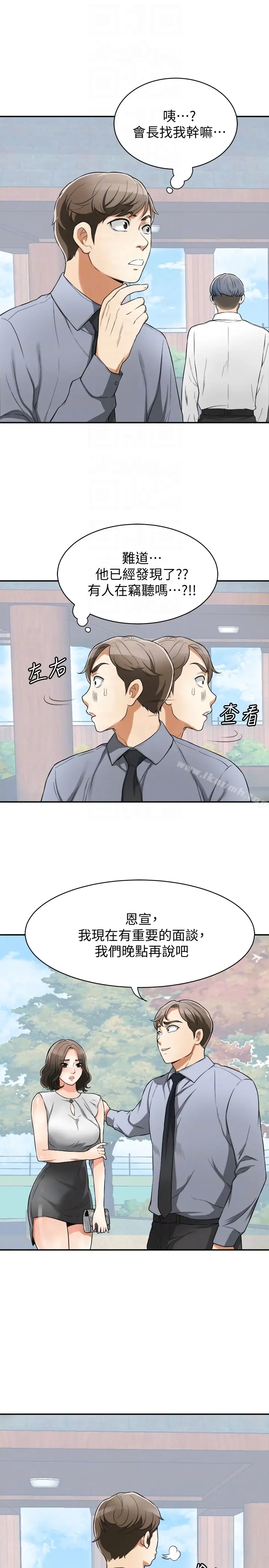 漫画《我要抢走她》第30话第27张图