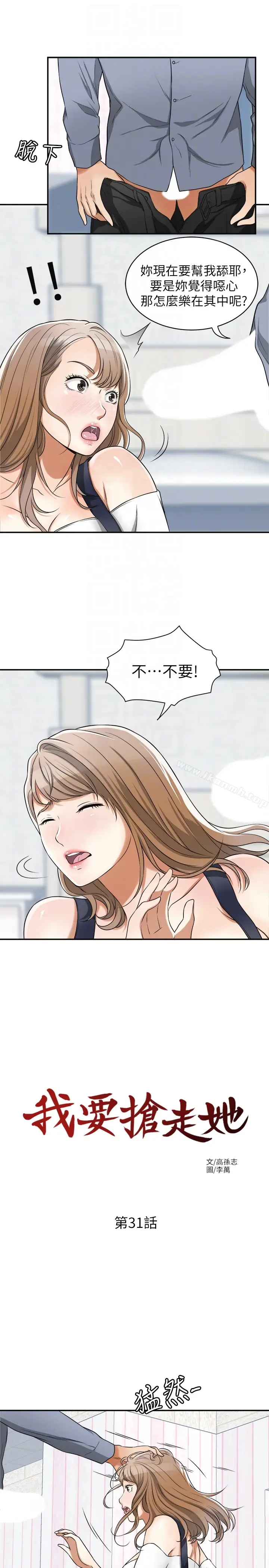 漫画《我要抢走她》第31话第11张图